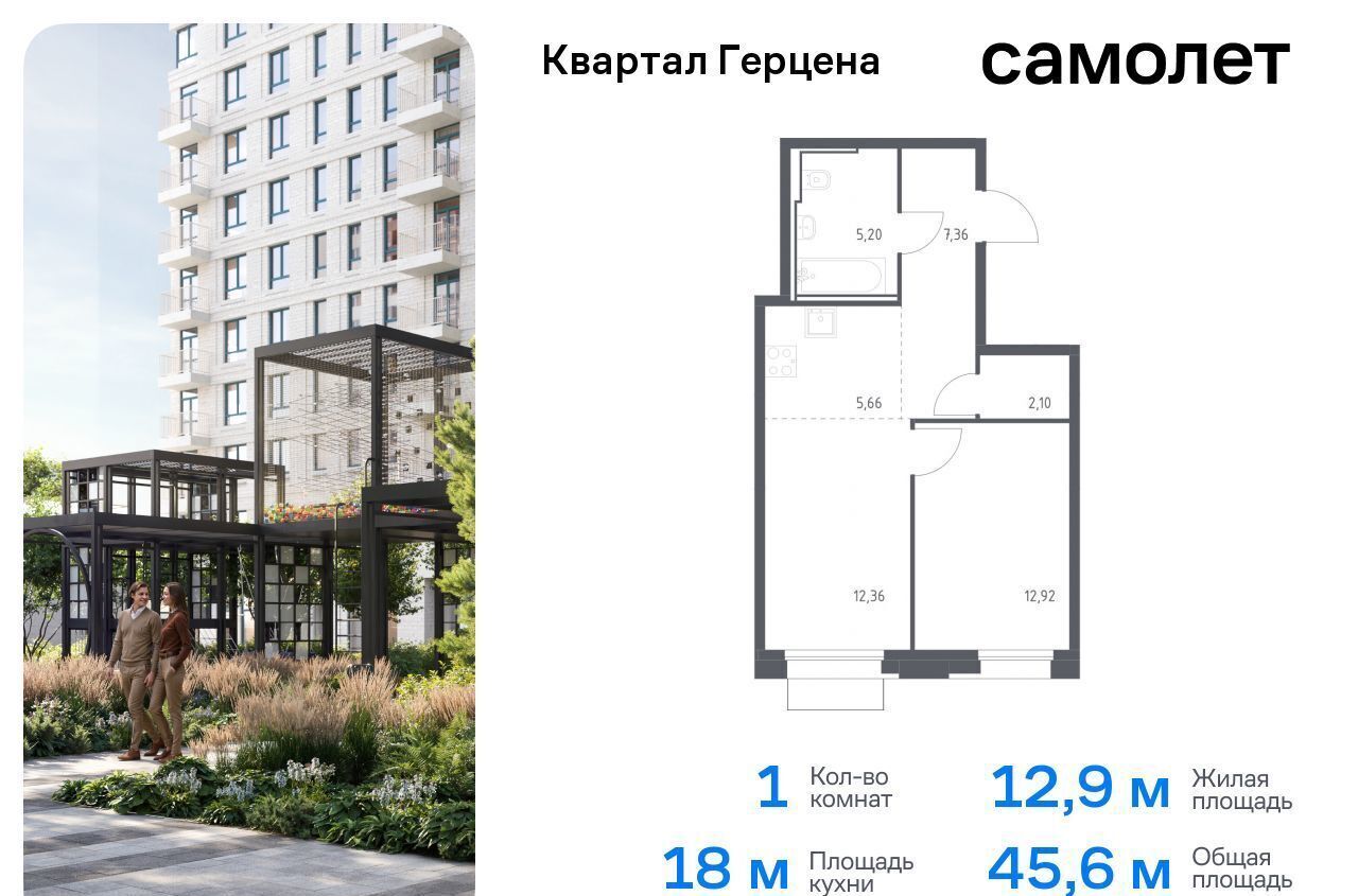 квартира г Москва метро Домодедовская ЖК «Квартал Герцена» корп. 1 фото 1