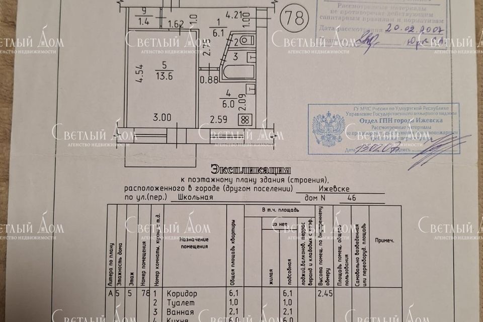 квартира г Ижевск Ижевск городской округ, Школьная, 46 фото 10