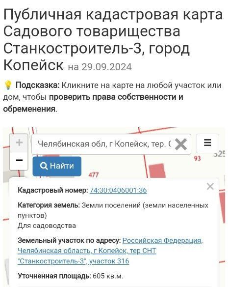 дом г Копейск снт Станкостроитель-3 Копейский городской округ, 9-я улица, 316 фото 3