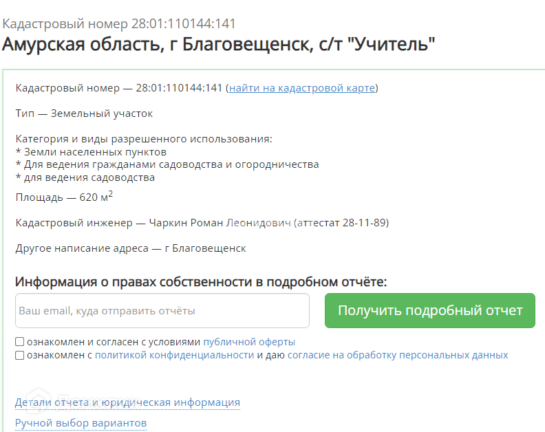 земля г Благовещенск СТ Учитель, Благовещенск городской округ фото 7