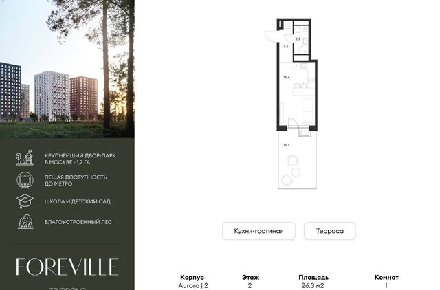 п Сосенское п Газопровод метро Ольховая метро Коммунарка МФК Foreville стр. 2, Московская область фото