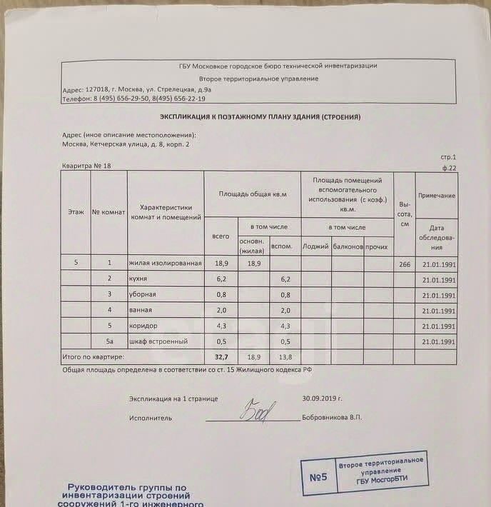 квартира г Москва метро Новогиреево ул Кетчерская 8к/2 фото 13