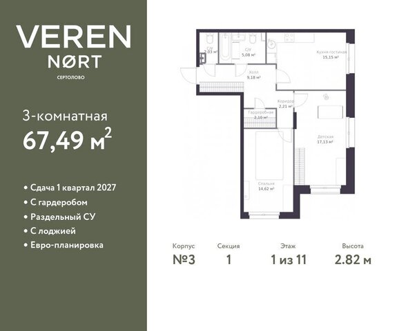 ЖК Veren Nort Сертолово жилой комплекс Верен Норт фото