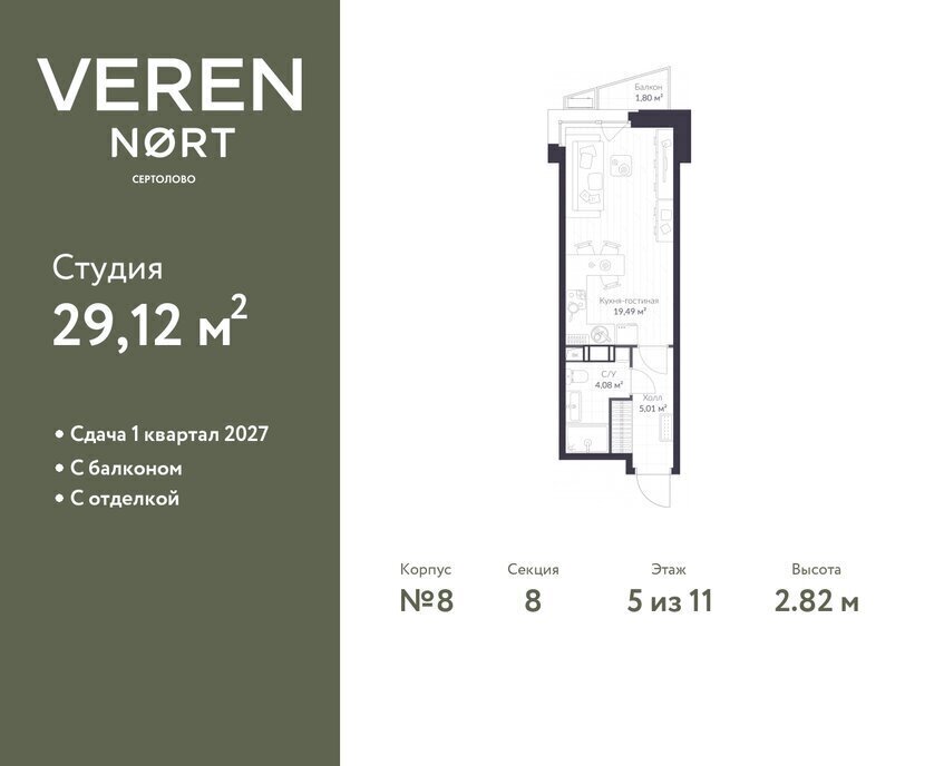 квартира р-н Всеволожский г Сертолово ЖК Veren Nort Сертолово Парнас, жилой комплекс Верен Норт фото 1