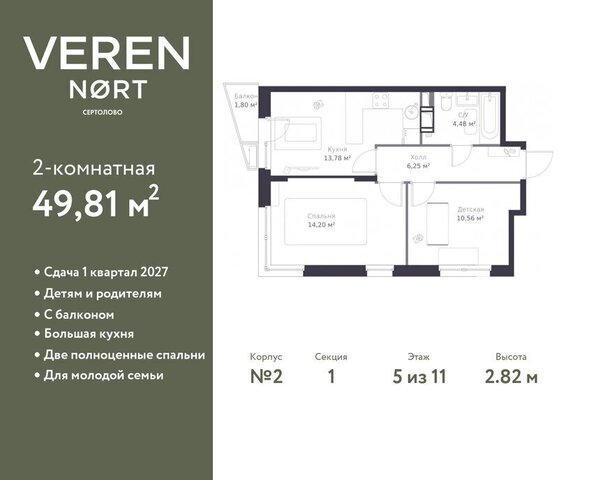 г Сертолово ЖК Veren Nort Сертолово жилой комплекс Верен Норт фото