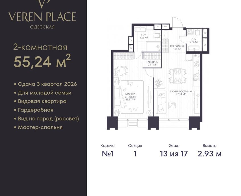 квартира г Нижний Новгород р-н Нижегородский Горьковская ЖК «VEREN PLACE ОДЕССКАЯ» жилой комплекс Верен Плейс Одесская фото 1