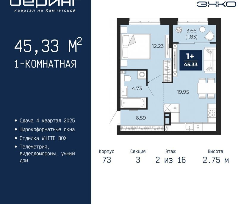 квартира г Тюмень Энтузиастов ЖК «Беринг» Ленинский административный округ фото 1