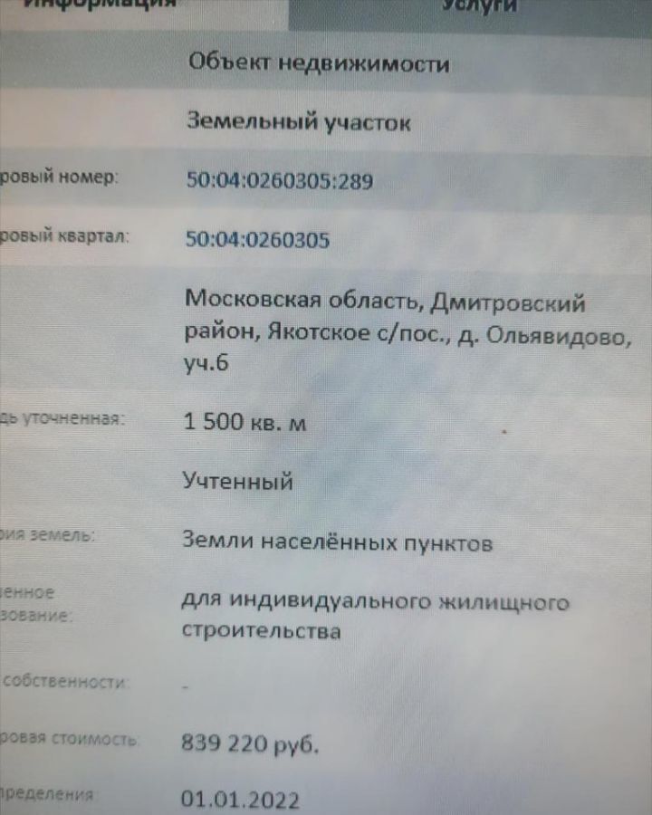 земля городской округ Дмитровский д Ольявидово 67 км, 6, Вербилки, Дмитровское шоссе фото 10