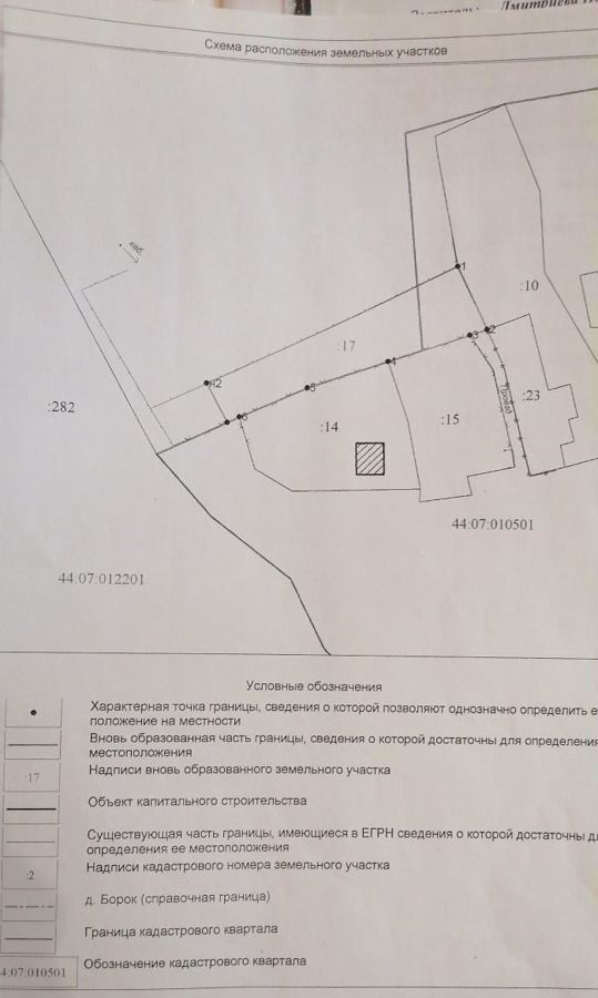 земля р-н Костромской д Борок Апраксинское сельское поселение, Кострома фото 2