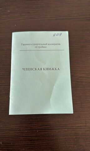 гараж метро Новокосино туп Садовый Реутов, Московская область фото