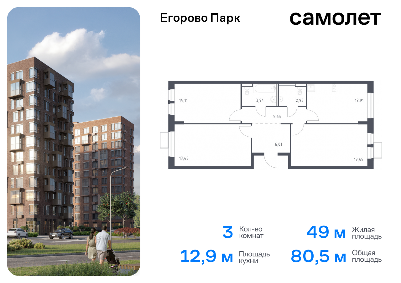 квартира городской округ Люберцы п Жилино-1 ЖК Егорово Парк Котельники, жилой комплекс Егорово Парк, к 3. 2, Новорязанское шоссе фото 1