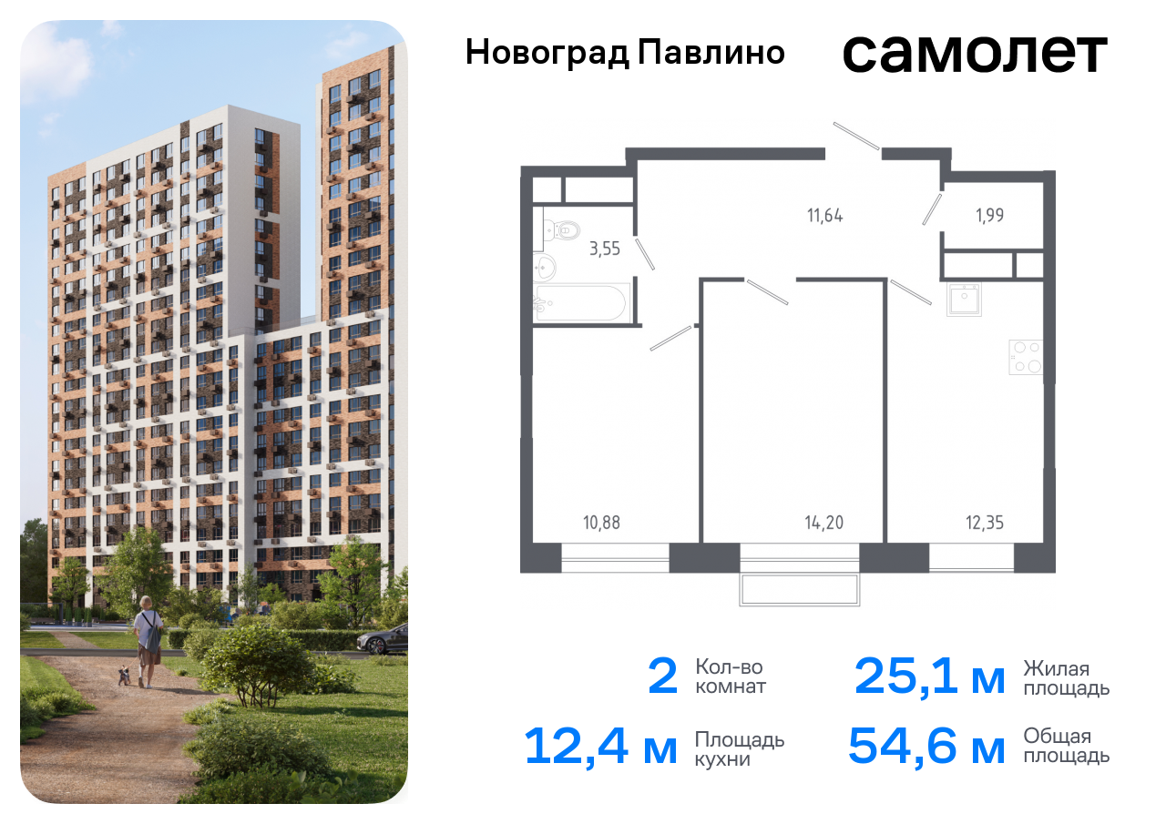 квартира г Балашиха мкр Новое Павлино ЖК «Новоград Павлино» Балашиха г, Некрасовка, жилой квартал Новоград Павлино, к 6 фото 1