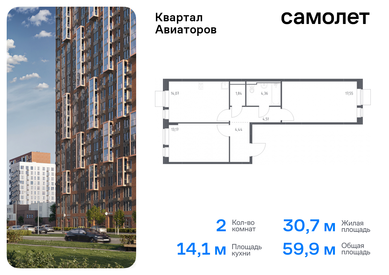 квартира г Балашиха жилой комплекс Квартал Авиаторов, к 3, Щелковское шоссе, Щелковская фото 1