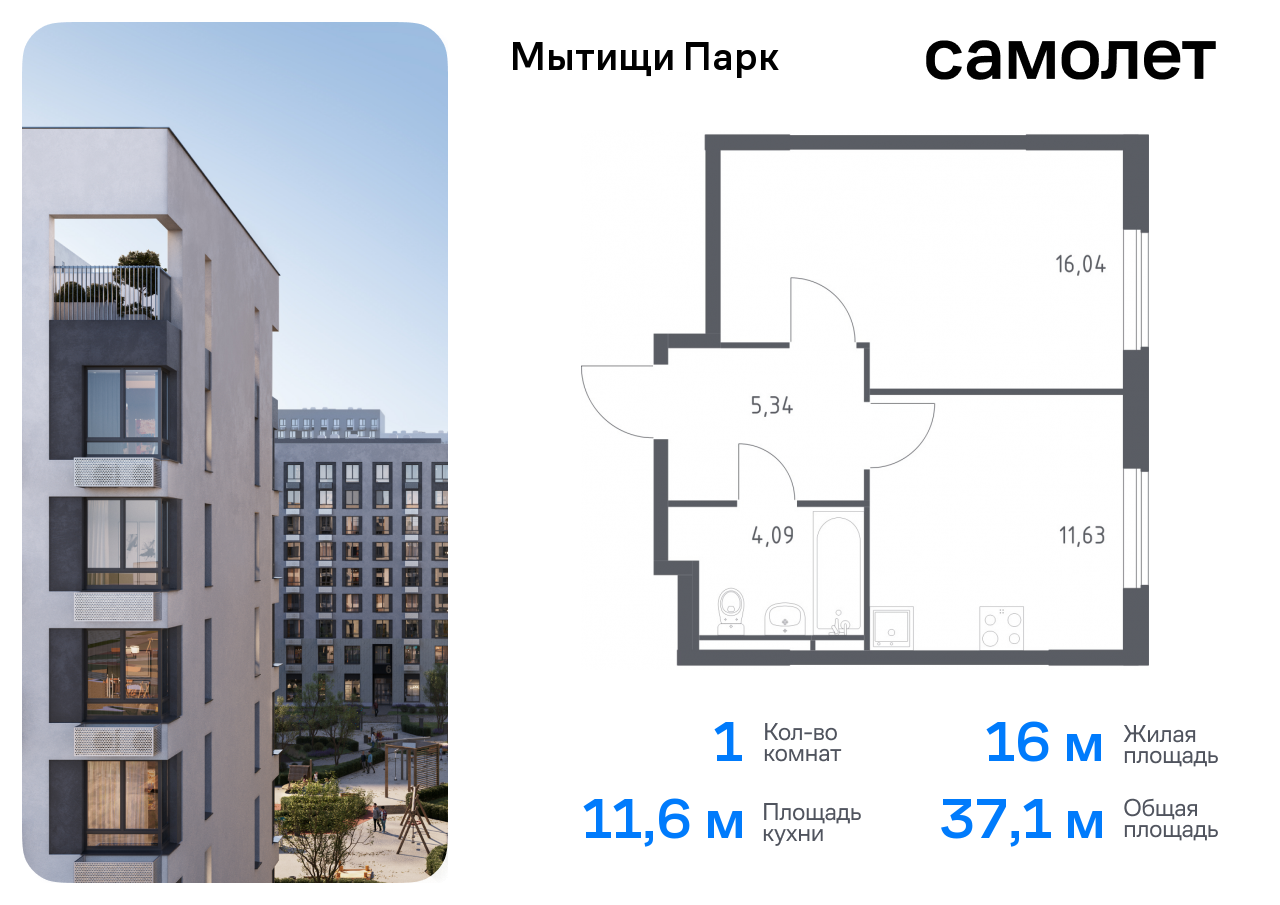 квартира г Мытищи ЖК «Мытищи Парк» к 6, Ярославское шоссе, Бабушкинская фото 1