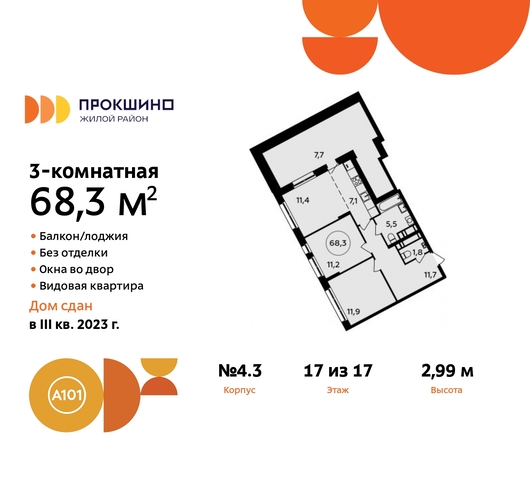 ЖК Прокшино 4к/3 метро Теплый Стан метро Румянцево Сосенское, Филатов луг, Калужское, Прокшино, Саларьево фото