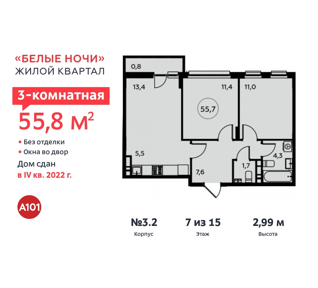 квартира г Москва п Сосенское п Коммунарка жилой район «Белые ночи» метро Ольховая метро Улица Горчакова ул Потаповская Роща 20 Сосенское, корп. 2, Калужское, Бутово, Бунинская аллея, Бульвар адмирала Ушакова, Улица Скобелевская фото 1