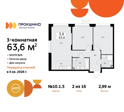 ЖК Прокшино 10/1 метро Теплый Стан метро Румянцево Сосенское, Филатов луг, корп. 5, Калужское, Прокшино, Саларьево фото