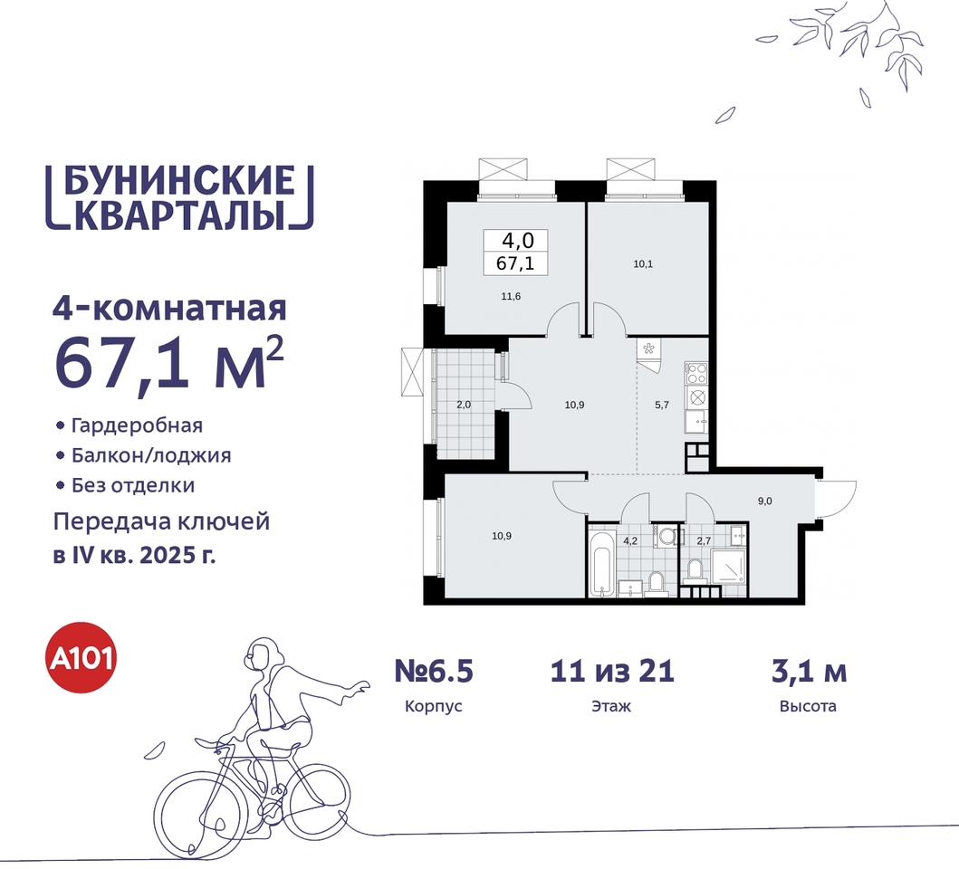 квартира г Москва п Сосенское пр-кт Куприна 2 ЖК Бунинские Кварталы метро Улица Горчакова метро Коммунарка Сосенское, Ольховая, Бунинская аллея фото 1