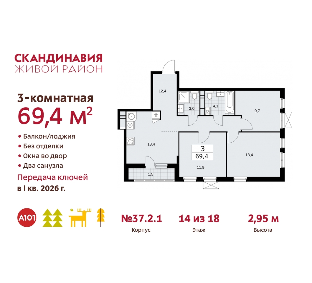 квартира г Москва п Сосенское жилой район «Скандинавия» Сосенское, жилой комплекс Скандинавия, 37. 2.1, Бутово фото 1