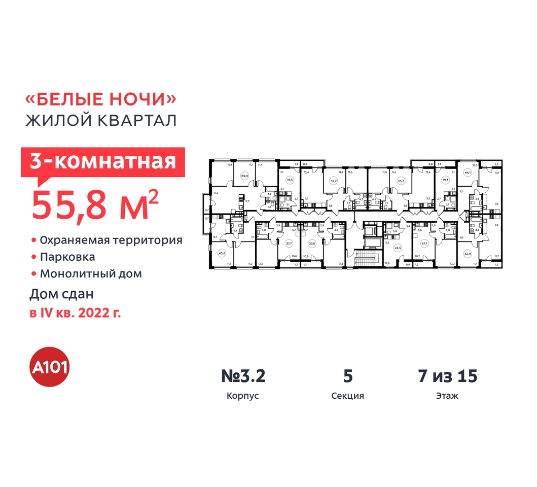 квартира г Москва п Сосенское п Коммунарка жилой район «Белые ночи» метро Ольховая метро Улица Горчакова ул Потаповская Роща 20 Сосенское, корп. 2, Калужское, Бутово, Бунинская аллея, Бульвар адмирала Ушакова, Улица Скобелевская фото 2