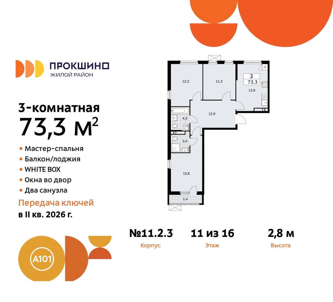 квартира г Москва п Сосенское д Прокшино ЖК Прокшино 2/3 метро Теплый Стан метро Румянцево Сосенское, Филатов луг, Калужское, Прокшино, Саларьево, 11. фото 1