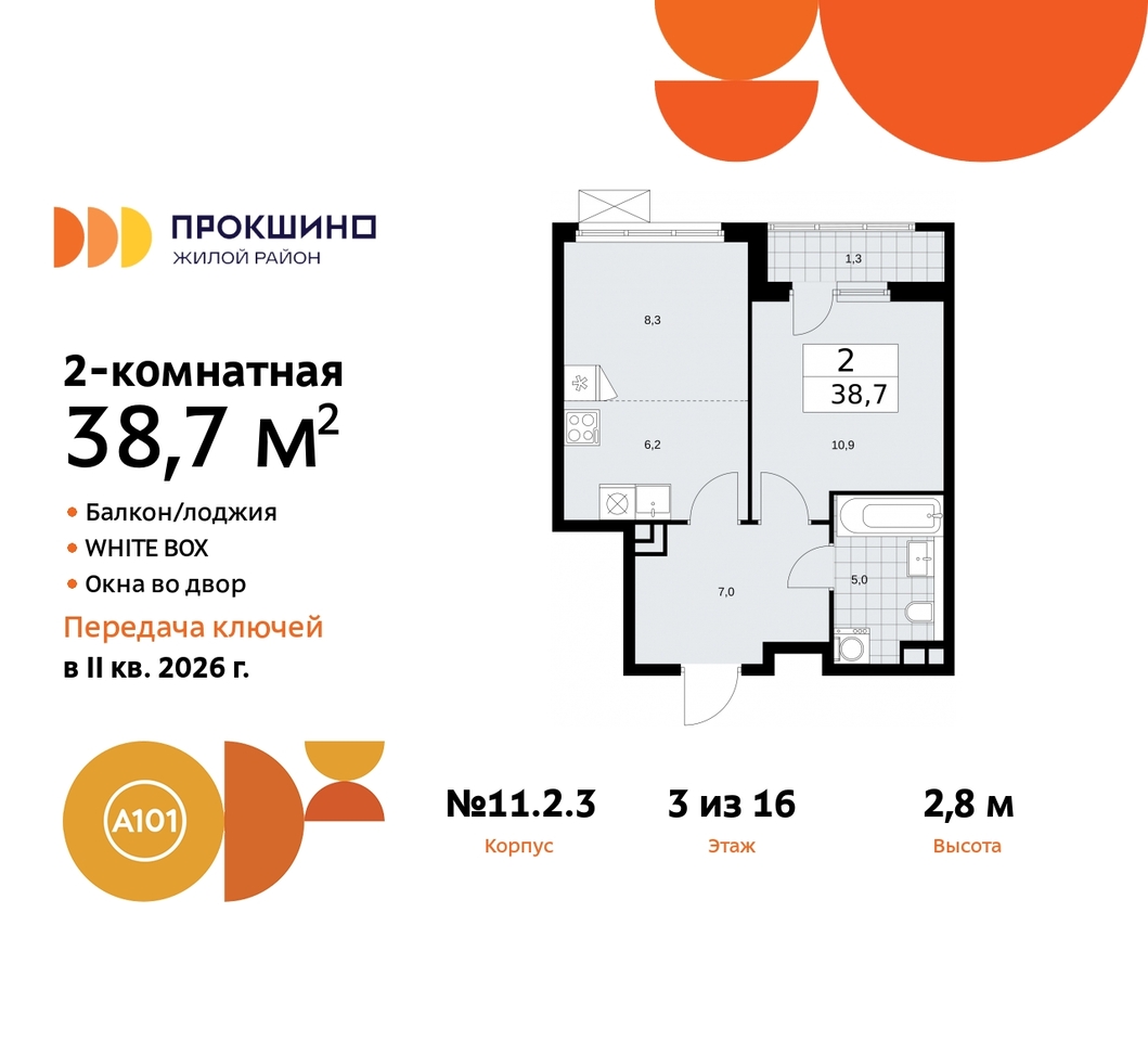 квартира г Москва п Сосенское д Прокшино ЖК Прокшино 2/3 метро Румянцево метро Теплый Стан Сосенское, Филатов луг, Калужское, Прокшино, Саларьево, 11. фото 1