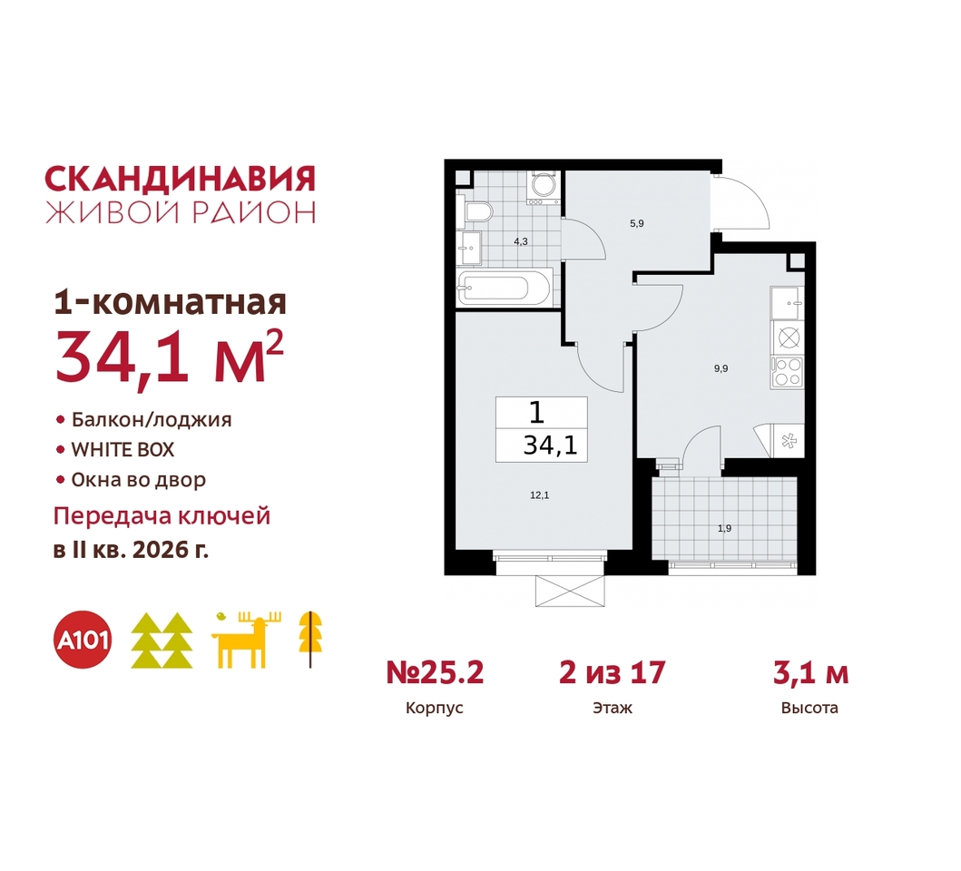 квартира г Москва п Сосенское б-р Скандинавский 25/2 жилой район «Скандинавия» Сосенское, Бутово фото 1