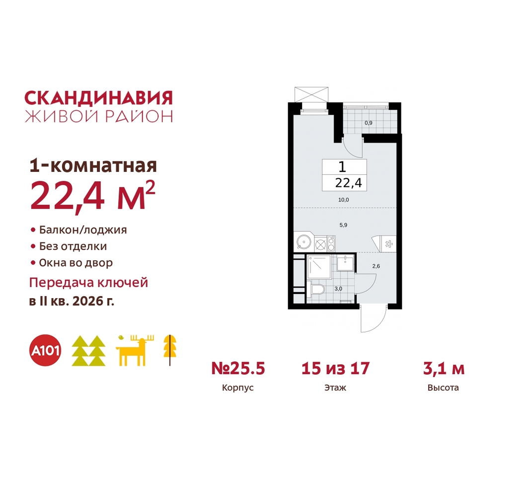 квартира г Москва п Сосенское б-р Скандинавский 25/5 жилой район «Скандинавия» Сосенское, Бутово фото 1