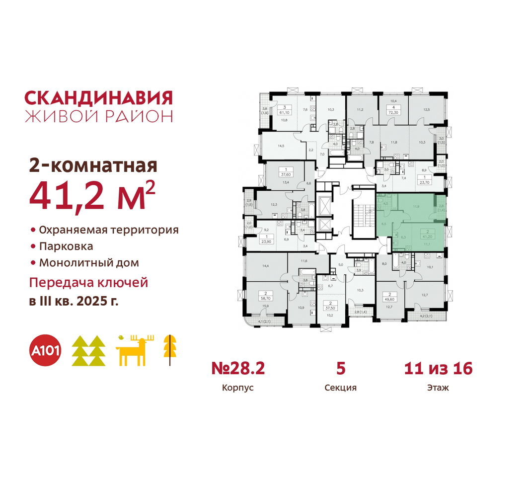 квартира г Москва п Сосенское жилой район «Скандинавия» Сосенское, жилой комплекс Скандинавия, 28. 2, Бутово фото 2