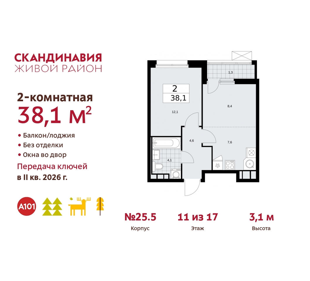 квартира г Москва п Сосенское б-р Скандинавский 25/5 жилой район «Скандинавия» Сосенское, Бутово фото 1