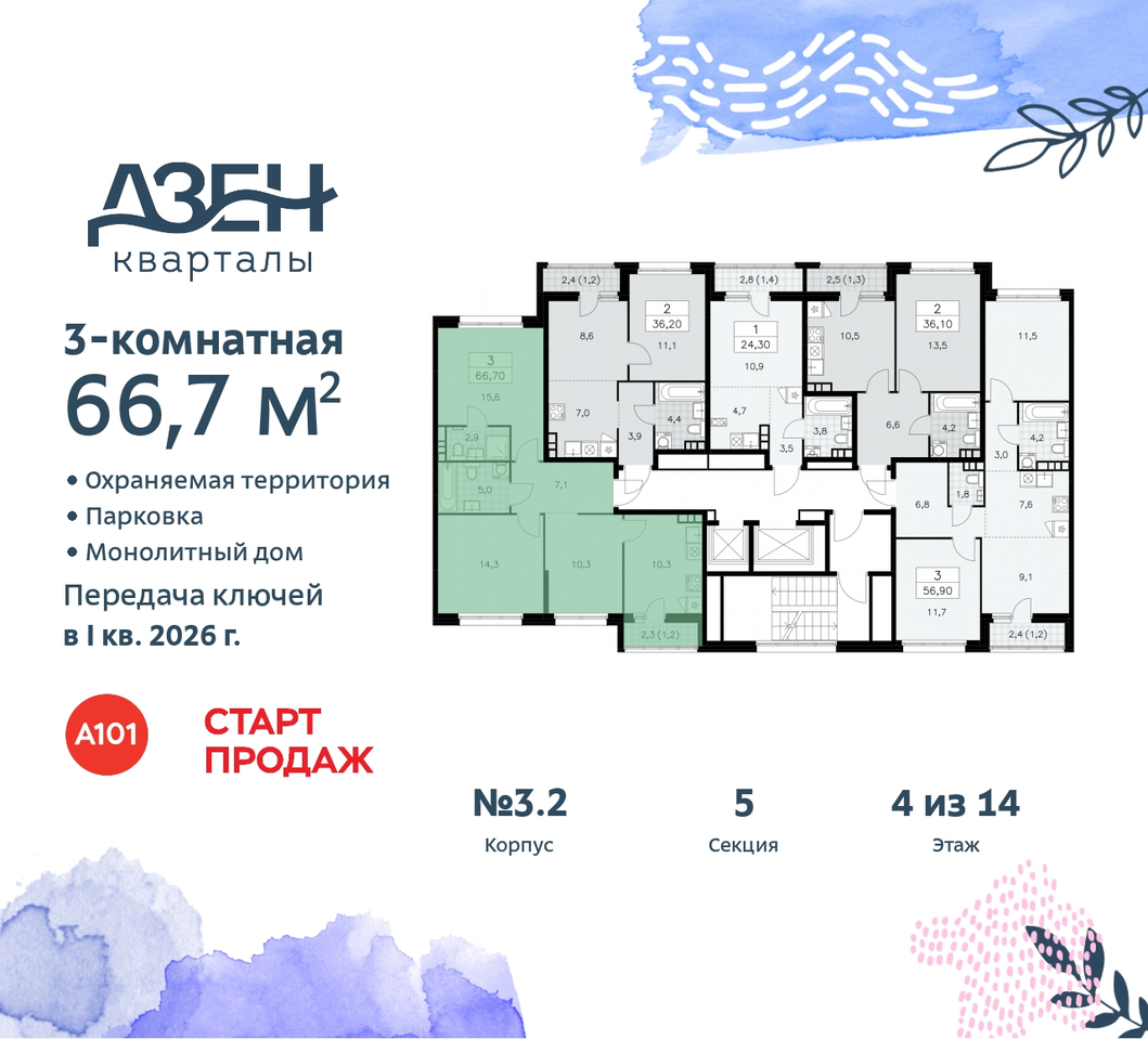 квартира г Москва п Сосенское метро Ольховая метро Бунинская аллея Сосенское, Дзен-кварталы, 2. 1, Коммунарка, Улица Горчакова, Бульвар адмирала Ушакова фото 2