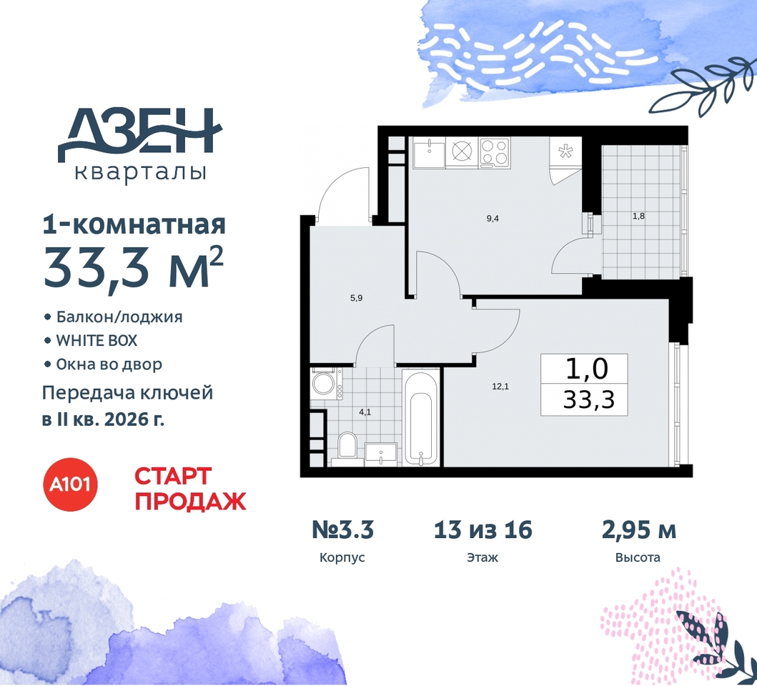 квартира г Москва п Сосенское метро Ольховая метро Бунинская аллея Сосенское, Дзен-кварталы, 2. 1, Коммунарка, Улица Горчакова, Бульвар адмирала Ушакова фото 1