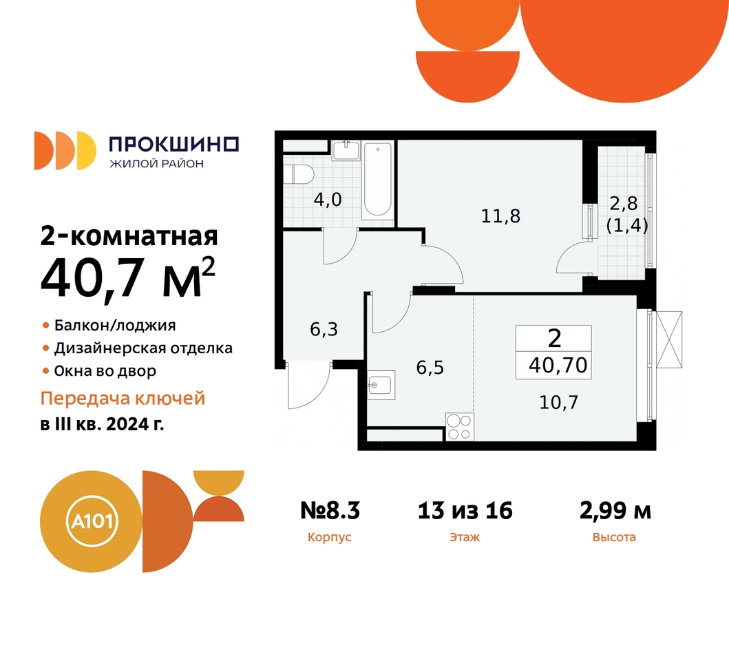 квартира г Москва п Сосенское д Прокшино ЖК Прокшино 8 метро Румянцево метро Теплый Стан Сосенское, Филатов луг, корп. 3, Калужское, Прокшино, Саларьево фото 1