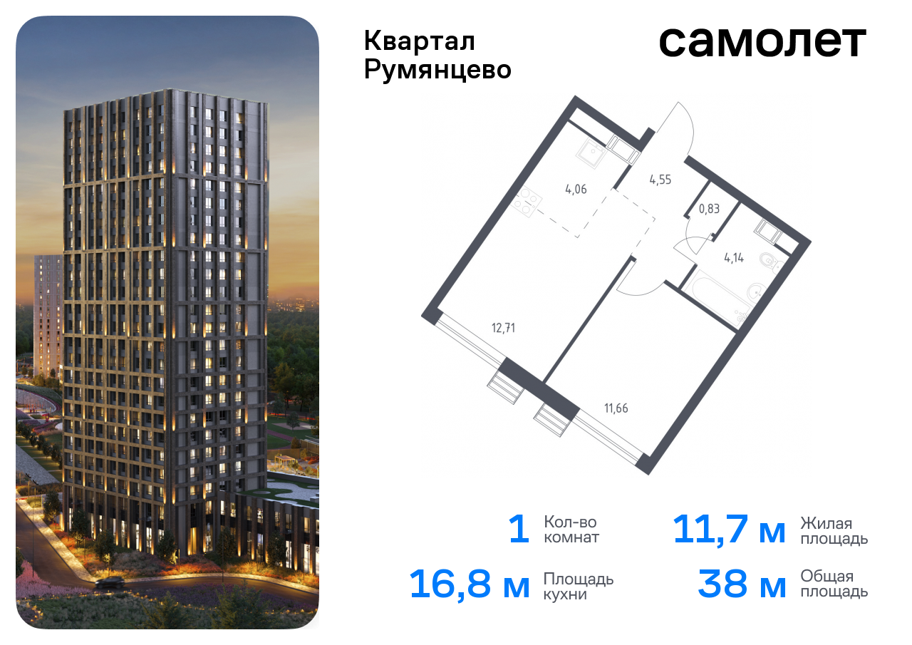 квартира г Москва п Мосрентген ЖК «Квартал Румянцево» метро Саларьево Коммунарка, к 2 фото 1