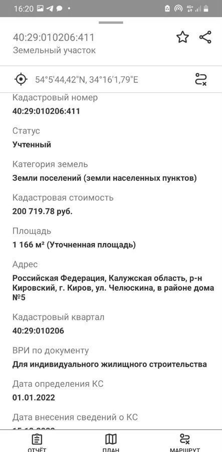 земля р-н Кировский г Киров ул Челюскина городское поселение Киров фото 2