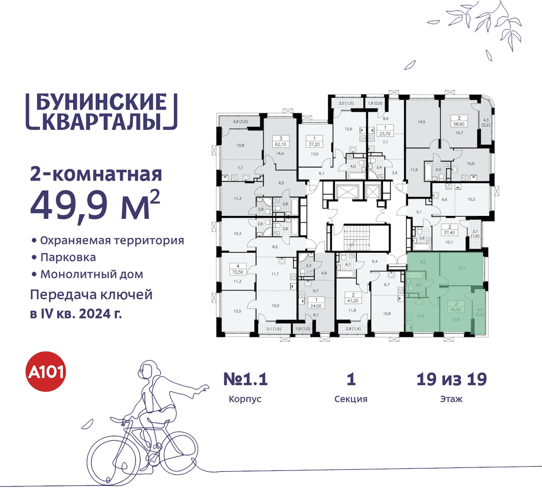 квартира г Москва п Сосенское пр-кт Куприна 2 ЖК Бунинские Кварталы метро Коммунарка метро Улица Горчакова Сосенское, Ольховая, Бунинская аллея фото 2