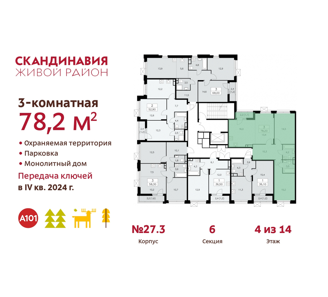 квартира г Москва п Сосенское жилой район «Скандинавия» Сосенское, жилой комплекс Скандинавия, 27. 3, Бутово фото 2