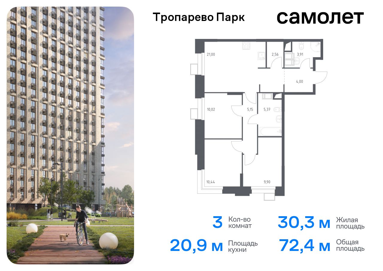 квартира г Москва метро Румянцево Коммунарка, многофункциональный комплекс Тропарево Парк, к 2. 4, Киевское шоссе фото 1