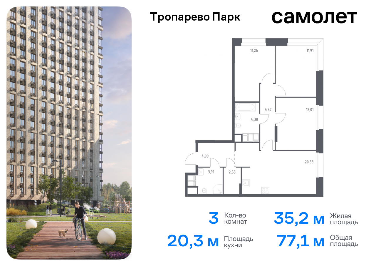 квартира г Москва метро Румянцево Коммунарка, многофункциональный комплекс Тропарево Парк, к 2. 1, Киевское шоссе фото 1