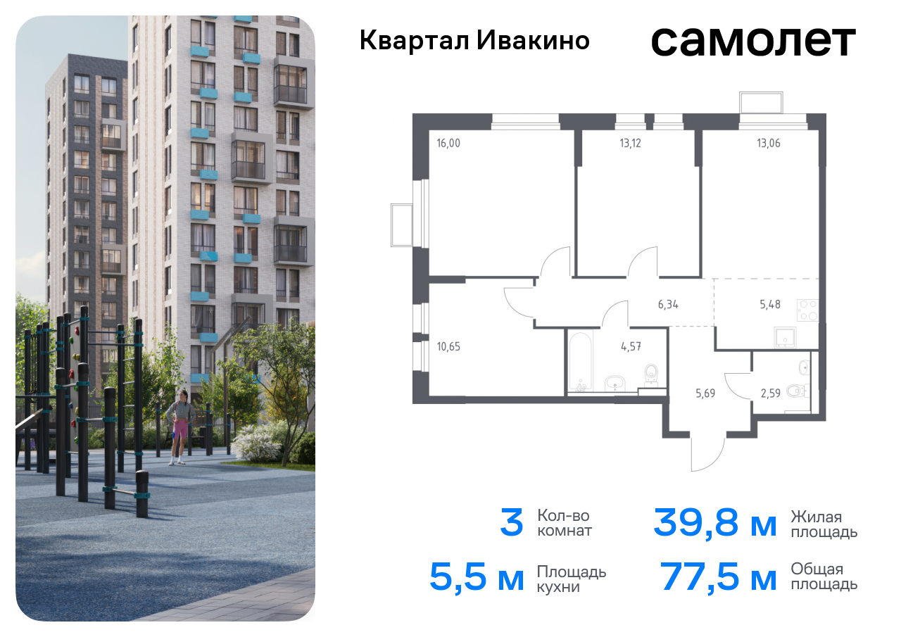 квартира г Москва метро Хлебниково Химки г, Ивакино кв-л, жилой комплекс Квартал Ивакино, к 2, Москва-Санкт-Петербург, M-11, Московская область фото 1