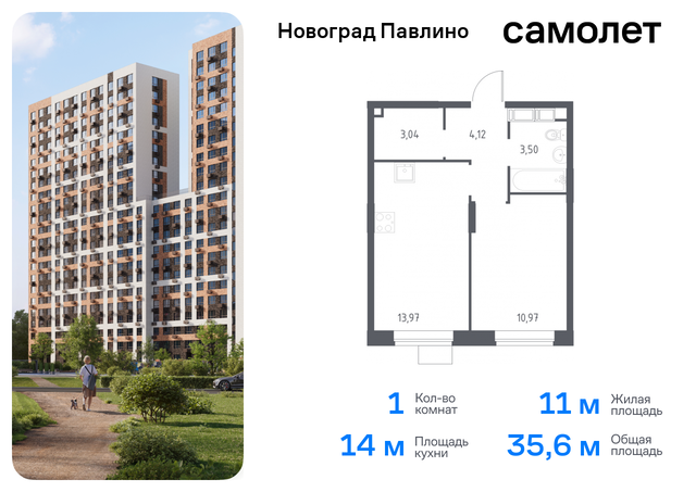 мкр Новое Павлино ЖК «Новоград Павлино» Балашиха г, Некрасовка, жилой квартал Новоград Павлино, к 34 фото