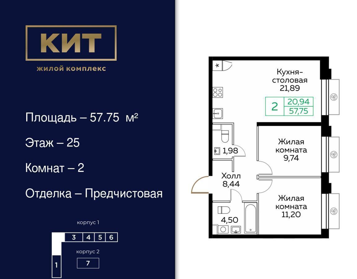 квартира г Мытищи пр-кт Новомытищинский 4а ЖК «Кит» фото 1