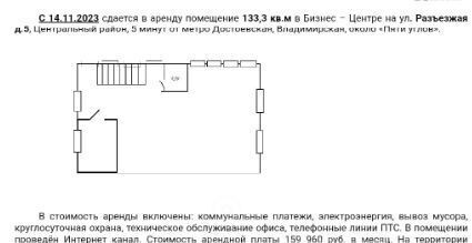 офис г Санкт-Петербург метро Владимирская ул Разъезжая 5 фото 2