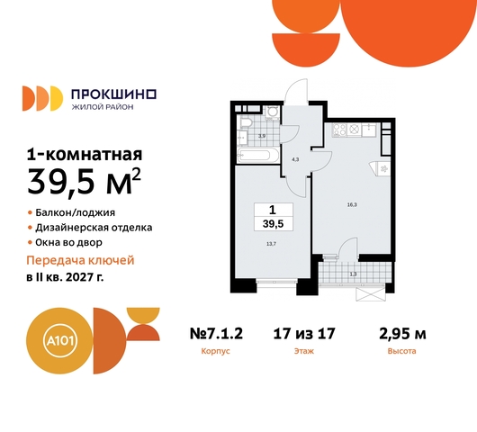 пр-кт Прокшинский 11 ЖК Прокшино метро Румянцево метро Теплый Стан Сосенское, Филатов луг, Калужское, Прокшино, Саларьево фото