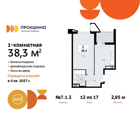 пр-кт Прокшинский 11 ЖК Прокшино метро Румянцево метро Теплый Стан Сосенское, Филатов луг, Калужское, Прокшино, Саларьево фото