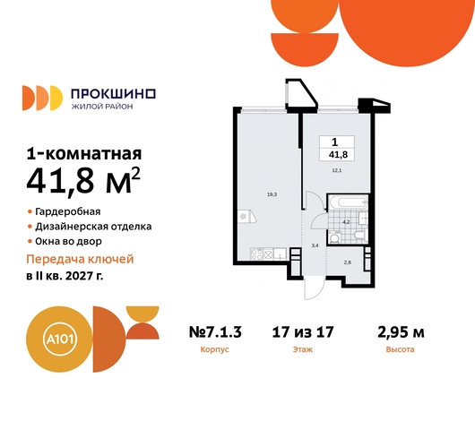 пр-кт Прокшинский 11 ЖК Прокшино метро Румянцево метро Теплый Стан Сосенское, Филатов луг, Калужское, Прокшино, Саларьево фото