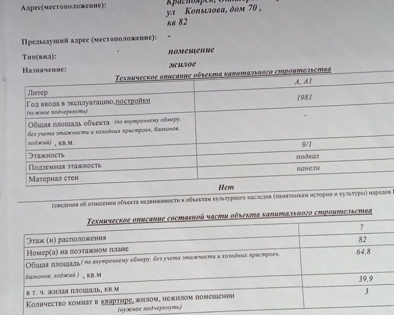 квартира г Красноярск р-н Октябрьский ул Копылова 70 городской округ Красноярск фото 3