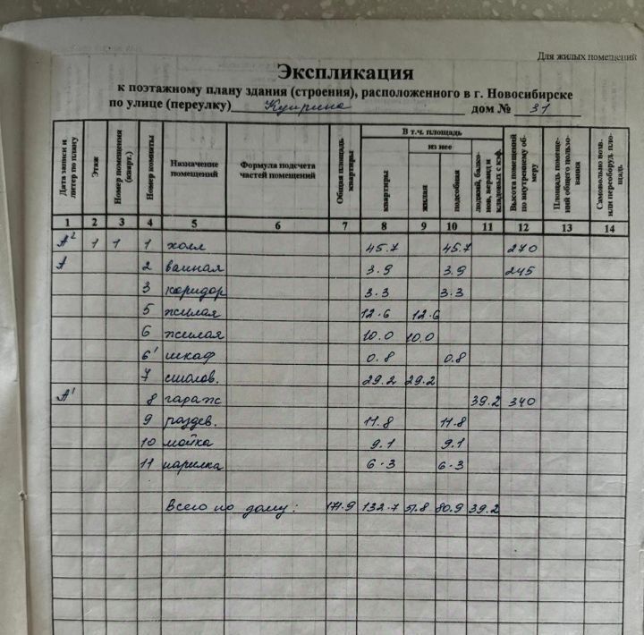 дом г Новосибирск Золотая Нива ул Куприна 31 фото 2