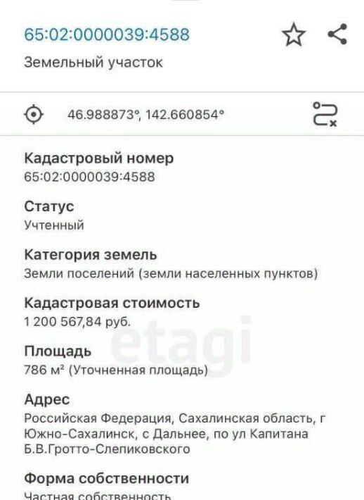 земля г Южно-Сахалинск с Дальнее ул Капитана Б.В.Гротто-Слепиковского фото 11