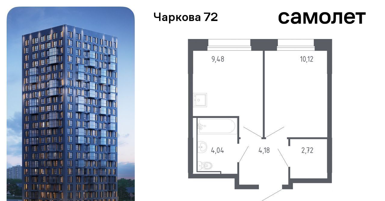 квартира г Тюмень р-н Ленинский ЖК «Чаркова 72» 2/2 Ленинский административный округ фото 1